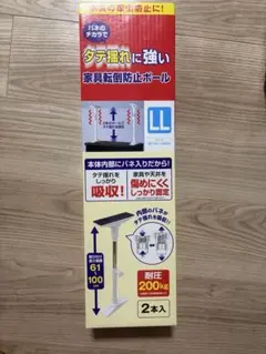 家具転倒防止ポール LLサイズ 2本セットのサムネイル