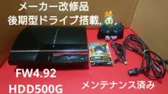 【メーカー改修品】PS3 初期型 メンテナンス済み 完動品