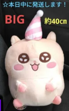 ラウンドワン限定 クソハムちゃん BIGぬいぐるみ 『 コビハム