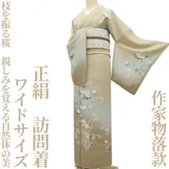 ゆめsaku 単衣 正絹 作家物落款 居敷当て付 手縫い仕立て 訪問着 P-95 ゆめsaku 美品 正絹 本加賀友禅 白坂幸蔵落款 手縫い仕立て 付下げP-34