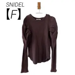 0111 SNIDELスナイデルパフスリーブ長袖トップスワッフル地ブラウンのサムネイル