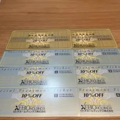 ゼビオ株主優待券　20%off券2枚　10%off券6枚