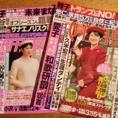 週刊女性＆女性自身　2月3日号