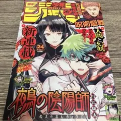 週刊ヤングジャンプ 2015年3月5日 12号 巻頭カラー 東京喰種 / 雨宮天