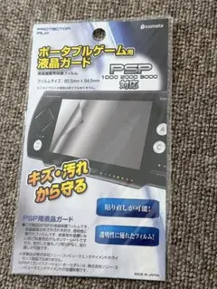 新品PSP-1000、2000、3000対応　液晶画面用保護フィルム