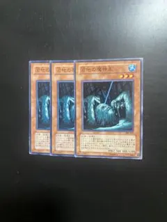 遊戯王 沼地の魔神王 ノーマル 3枚 まとめ