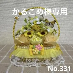 かるこめ様専用　フラワーソープバスケットNo.331