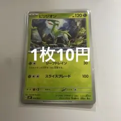 『在庫6』ビリジオン【-】{002/023} [MP1]