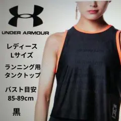 UA:レディース:Lサイズ:ランニング用タンクトップ:ランエブリウェアタンク:黒