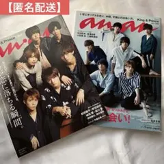 【匿名配送】 King&Prince キンプリ 雑誌 anan 女性誌
