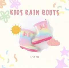 【虹】長靴 レインブーツ 17cm 虹 レインボー 子供 雨 雪 遊び