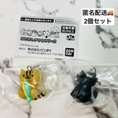BANDAI　バンダイ　ねこあつめ2　くろねこさん　きじとらさん　2個セット