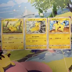 【ピカチュウ 】ピカチュウ ボルテッカー　ピカボールなど【3枚セット】