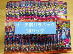 ポケモンカード　メガシンフォニア　インフェルノX サーチ済バラパック　30パック