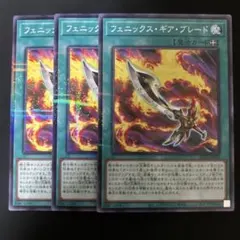 遊戯王　フェニックスギアブレード　ノーパラ