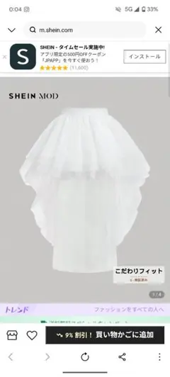 SHEIN MOD フレアヘム メッシュオーバーレイ スカート JP-L(S)