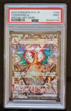 2026年最新】リザードンex SAR 黒炎の支配者 psa10の人気アイテム