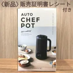 ☆シービージャパン オートシェフポット CB-ACP 2025年製 - メルカリ
