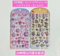 国内正規品　コットンパフィシール ベイマックス　ズートピア　2個セット