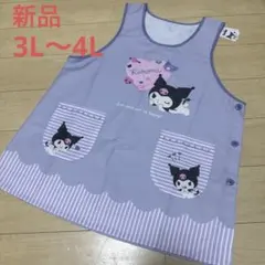 新品　サンリオ　クロミ　エプロン　3L〜4L 大きいサイズ　保育士