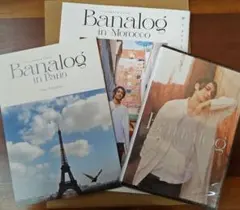 立花裕大 フォトエッセイ Banalog in Morocco パリ編エッセイ付