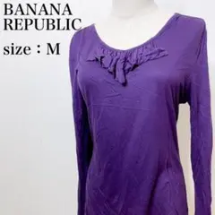 バナナリパブリック カジュアル フェミニン 上品 カットソー 長袖フリルブラウス