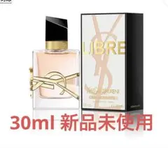 イヴ・サンローランYSL 30ml リブレ　オーデトワレ　香水 新品未使用