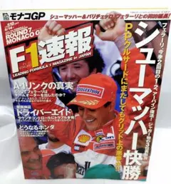 F1速報 1994年 サンマリノGP アイルトン・セナ - メルカリ
