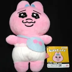 〘おぱんちゅうさぎ〙おしゃれぬいぐるみ　プライズ品