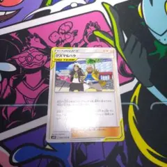 ポケモンカード　グズマ&ハラのサムネイル