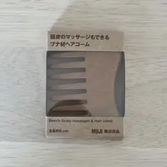 ローソン限定 無印良品 頭皮のマッサージもできるブナ材ヘアコームのサムネイル