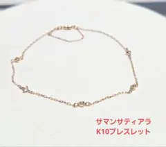 サマンサティアラ　K10ブレスレット　マグネット着脱のサムネイル