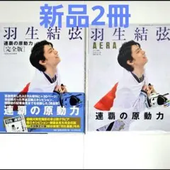 貴重●コレクション品★羽生結弦氏★平昌五輪新聞記事•号外等　まとめ売り 貴重○コレクション品☆羽生結弦氏☆平昌五輪新聞記事•号外等 まとめ