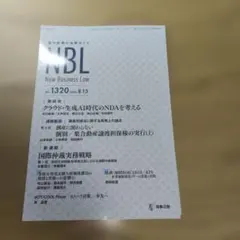【美品】NBL 1320号【裁断済】