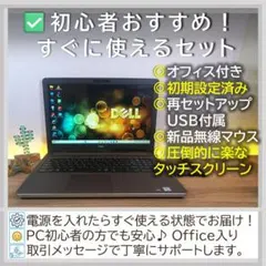 【美品＆超高性能】DELL Inspironノートパソコンオフィス付きWin11