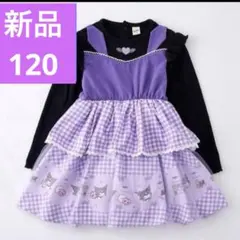 クロミ新品ワンピース120リトシーlittcサンリオしまむらドレス紫マジョリカ黒