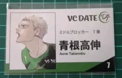 ハイキュー!! ファンパーク 名刺カード 青根高伸