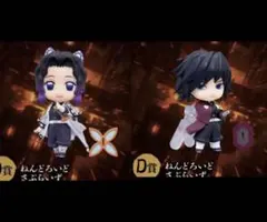 鬼滅の刃 アニプレックスオンラインくじ D賞 冨岡義勇 胡蝶しのぶ 2点セット
