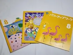 【5.6歳児用】こどもちゃれんじ じゃんぷ 8月号 3冊セット♪