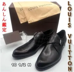 【フィッティングのみ・希少サイズ・あんしん鑑定】LV ダミエ ビジネスシューズのサムネイル