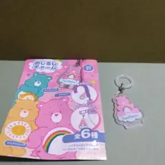 ケアベア　めじるしチャーム