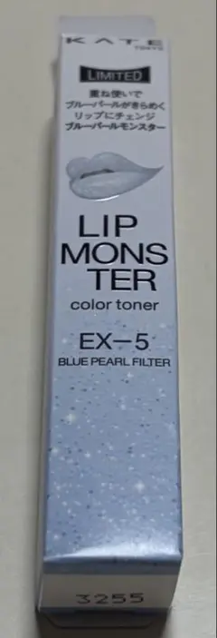 ケイト リップモンスター カラートナー EX-5【ブルーパールモンスター】