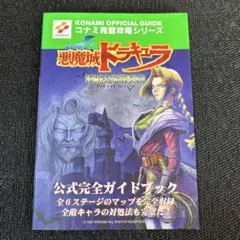 2026年最新】漆黒たる前奏曲 悪魔城ドラキュラの人気アイテム - メルカリ