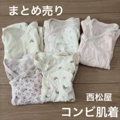 西松屋　コンビ肌着　まとめ売り
