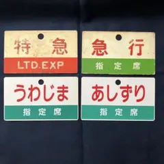 最終値下!!《キハ65 28 58 47 48用 JR東海 方向幕 東洋ライト製 - メルカリ