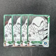ドラゴンボール カード クリリン 4枚セット 美品 キラ仕様 レア 即購入OKのサムネイル