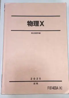 2026年最新】物理Xの人気アイテム - メルカリ