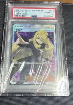 シロナ SR PSA10のサムネイル