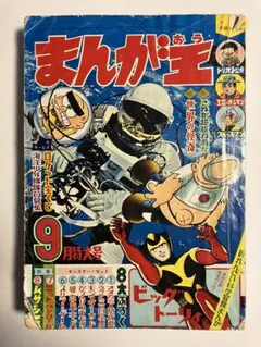 2025年最新】まんが王 昭和の人気アイテム - メルカリ