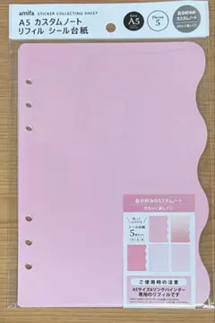 入手困難品　amifa A5 6穴用 カスタムノート　リフィル　シール台　ピンク